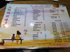 -妈妈的味道(和顺古镇店)