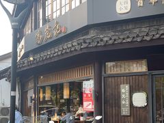 -锡笼记·无锡小笼(方塔店)