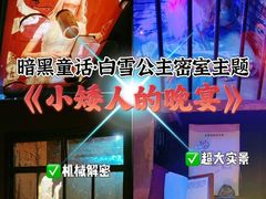 -逃脱反斗城沉浸剧情密室(北京路店)