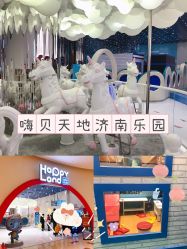 -嗨贝天地(济南万象城店)