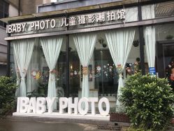 -宝贝家族国际影像馆(东郊记忆店)