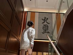 -火璽·園