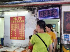 -桂萍特色牛筋牛杂(长堤街总店)