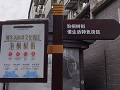 -泡桐树街