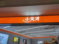 -小天才步步高(泰禾广场旗舰店)