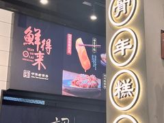 -鲜得来排骨年糕(即墨路店)