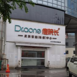 -痘院长·祛痘·皮肤管理