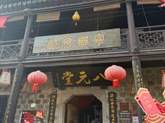 -靖港古镇
