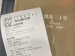-南山图书馆(常兴路店)