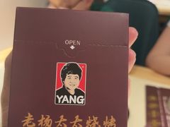 -老杨太太烧烤(文化广场店)