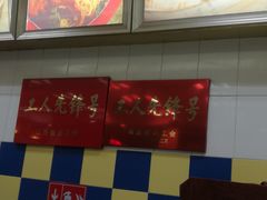 -刘长兴(逸仙桥店)