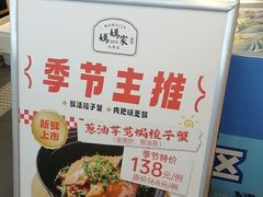 -妈妈家·本帮菜(总店)