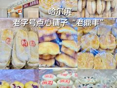 -老鼎丰(乐松购物广场店)