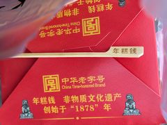 -稻香村(银锭桥店)