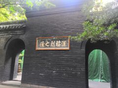 -成都武侯祠博物馆