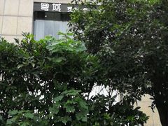 -粤域茶餐厅