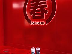 大堂-苏阁鲜果茶(虎门君乐汇店)