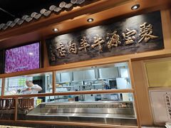 -聚宝源(潞城店)