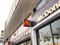 门面-麦当劳(光新乐购店)