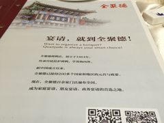 菜单-北京全聚德(王府井店)