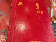 -玉华台饭庄(裕中西里小区店)