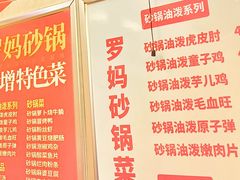 -罗妈砂锅(四川成都奎星楼店)