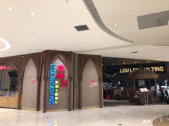 -楼兰新疆主题餐厅(苏州中心店)