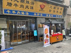 -太元彭家正汤(太元路总店)