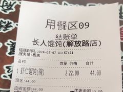 -长人馄饨铺(解放街店)