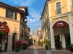 -佛罗伦萨小镇广佛名品奥特莱斯(疏港路店)