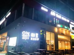 -田素(稻田创业小镇店)