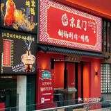 地道正宗的老北京火锅京直门铜锅就在海岸城