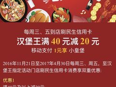-汉堡王(上海虹口龙之梦)