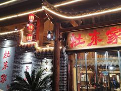 门面-灶东家民间菜(回兴店)