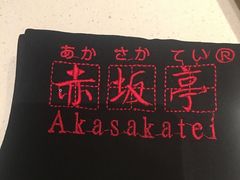 -赤坂亭M9和牛烧肉·日料398放题(万达店)
