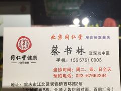 -同仁堂(沙坪坝店)