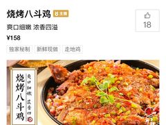 菜单-八斗鸡·湘土菜(国贸店)