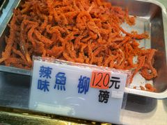 辣味鱼柳-冠环球肉干大王(福隆新街店)