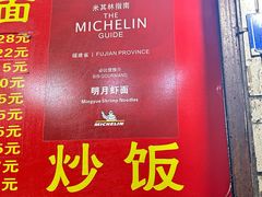 -明月虾面(厦禾路店)