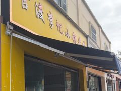 -官渡李记小锅米线(新亚洲体育城百合园东北)