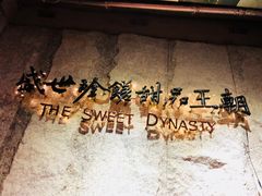 -糖朝(尖沙咀店)