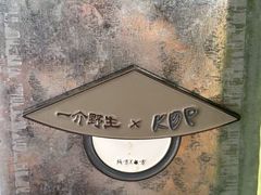-KOP cafe面包·蛋糕·下午茶