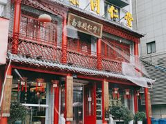 -南京同仁堂(中华路店)