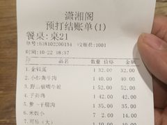 账单-潇湘阁(昆泰国际大厦店)