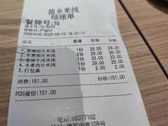 -苗乡米线(建军路店)