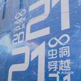 北京看展｜现实版星际穿越！拍照新地标太出片