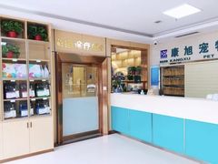 -康旭宠物医院(郑州总院)
