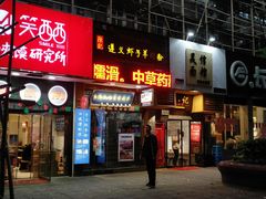 门面-陈记贵州遵义羊肉粉·酸汤鱼(法华镇路店)