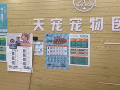 -天宠宠物医院24小时·急重症诊疗中心·全科·腔镜特色(和平分院)