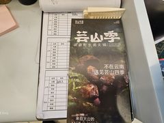 -芸山季·云南山珍菌火锅(南翔印象城MEGA店)